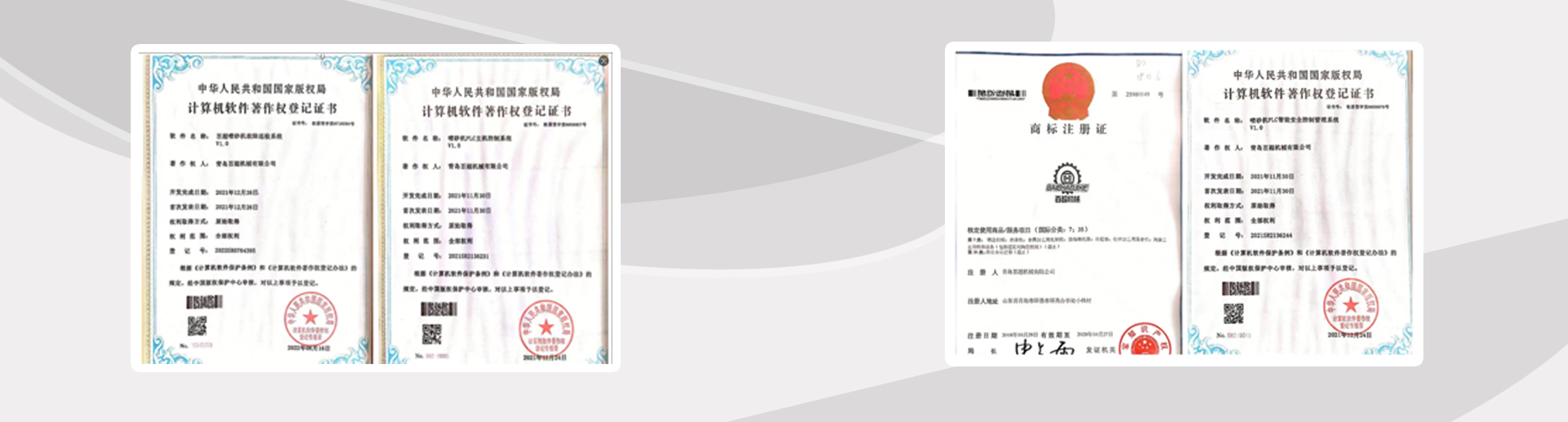 深圳百超公司資質(zhì)榮譽圖片