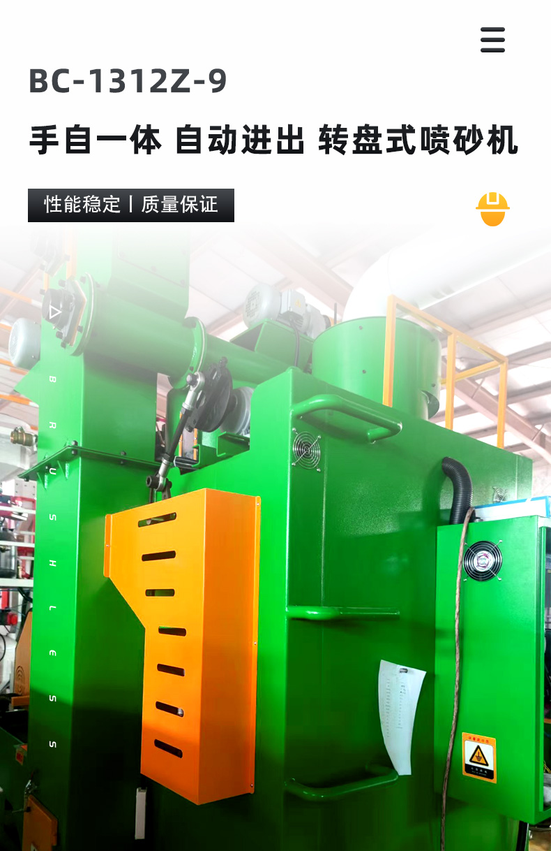 手自一體-自動進出-轉(zhuǎn)盤式噴砂機_01.jpg