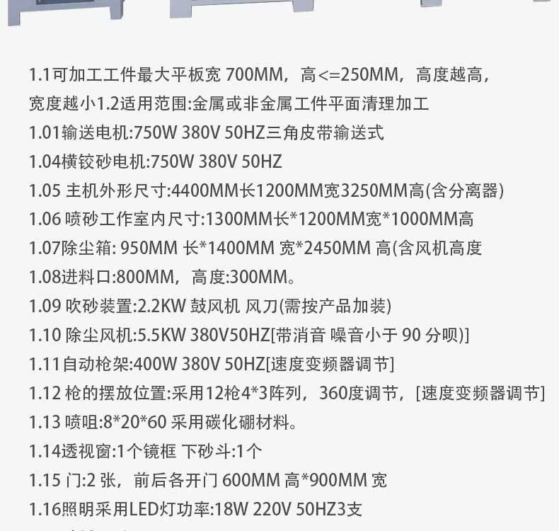 XBT800-12槍-輸送式自動噴砂機_10