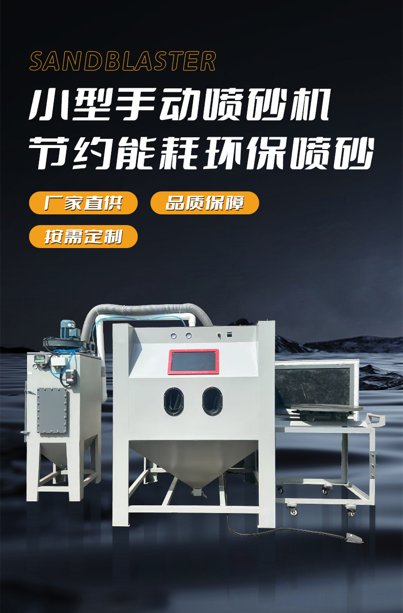 小型環(huán)保手動噴砂機(jī)詳情頁圖片介紹 (2).jpg