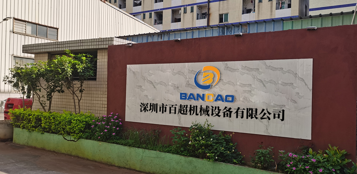 深圳百超機械設備有限公司大門實拍圖片 深圳百超機械設備有限公司大門實拍圖片