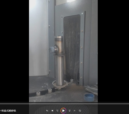 不銹鋼管轉(zhuǎn)盤式自動(dòng)噴砂機(jī)工作視頻