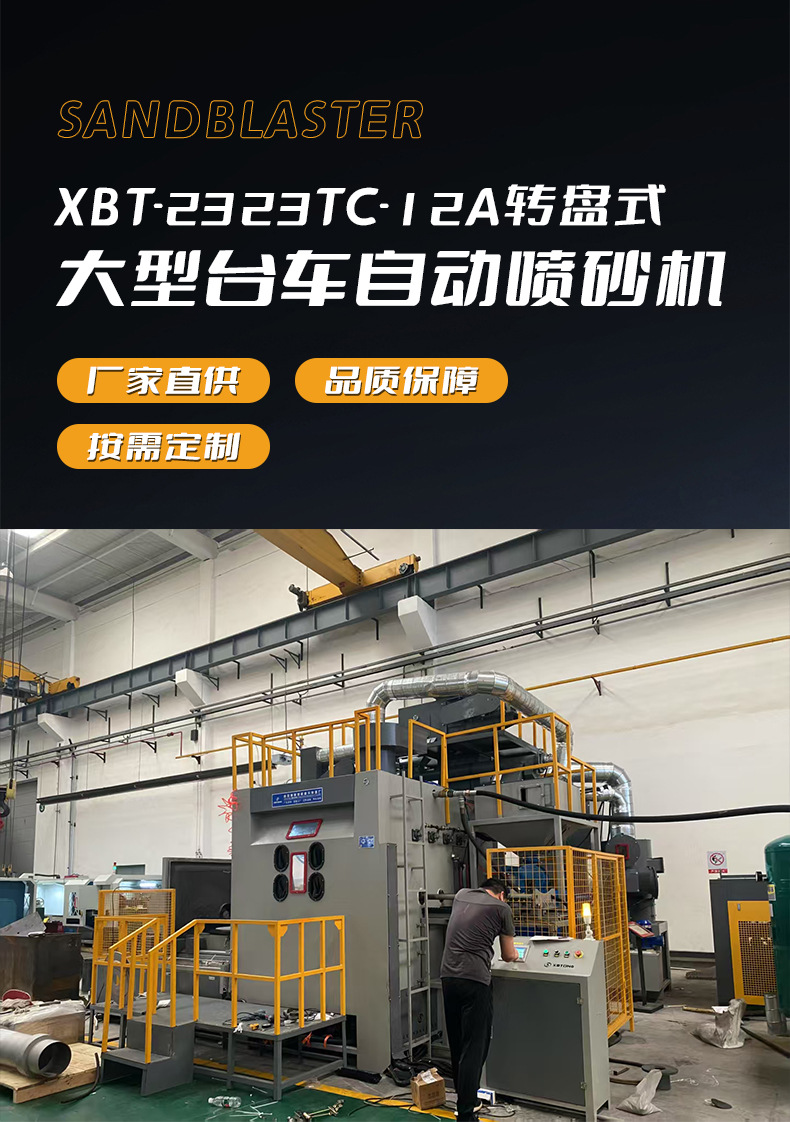 大型臺(tái)車自動(dòng)噴砂機(jī)詳情介紹圖片 (1).jpg