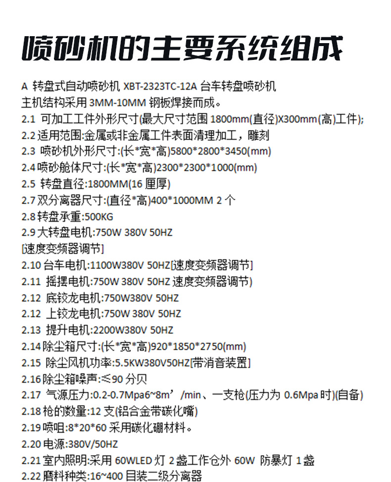 大型臺(tái)車自動(dòng)噴砂機(jī)詳情介紹圖片 (2).jpg