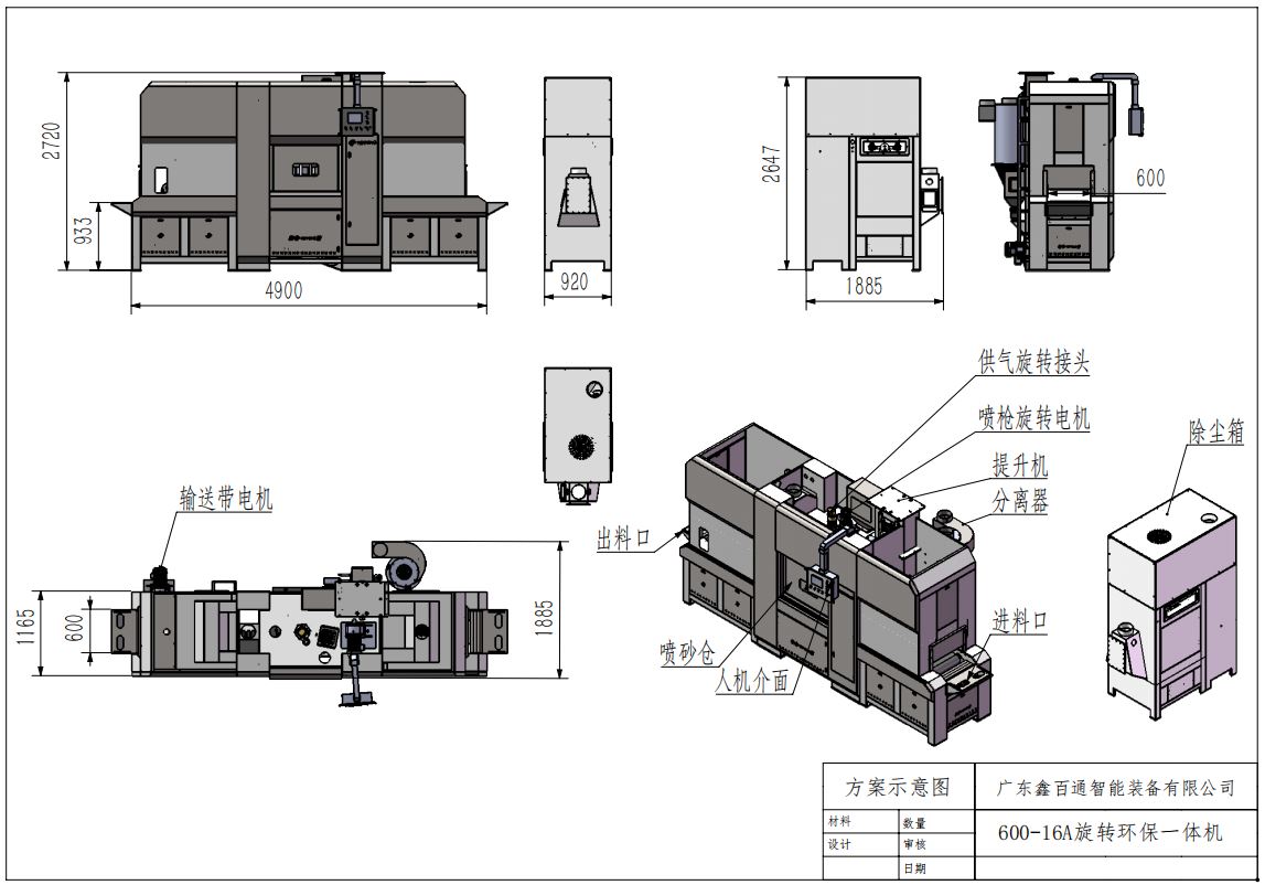 深圳百超生產廠家制造的輸送式自動噴砂機結構圖片 深圳百超生產廠家制造的輸送式自動噴砂機結構圖片